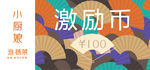 激励币