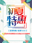 夏季海报