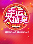 大抽奖