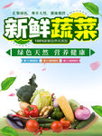新鲜蔬菜