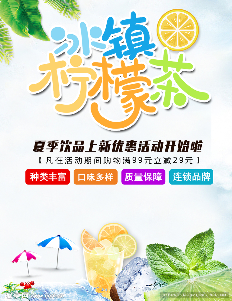 柠檬茶