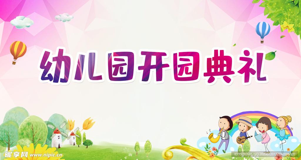 幼儿园