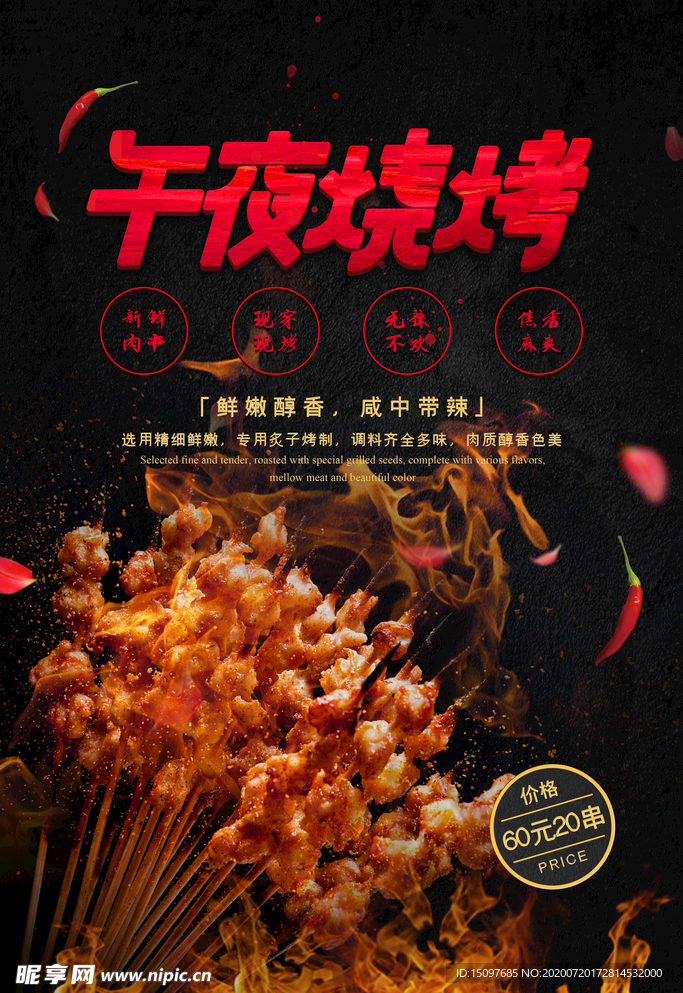 烧烤