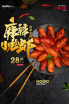 小龙虾