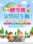 秋季班