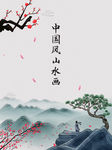 中国风背景