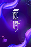 邀请函
