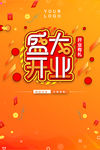 盛大开业