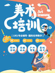 美术培训