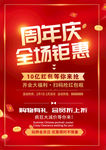 周年庆