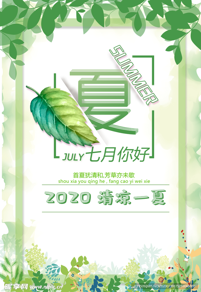 夏季海报