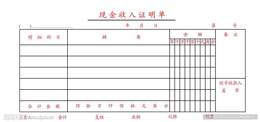 收据模板 发货单表格 单据