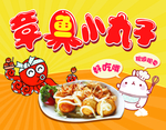 章鱼小丸子