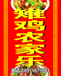 农家乐灯箱牌