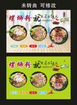 渔家煮意 螺蛳粉 灯片制作
