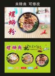 渔家煮意 螺蛳粉 海报制作