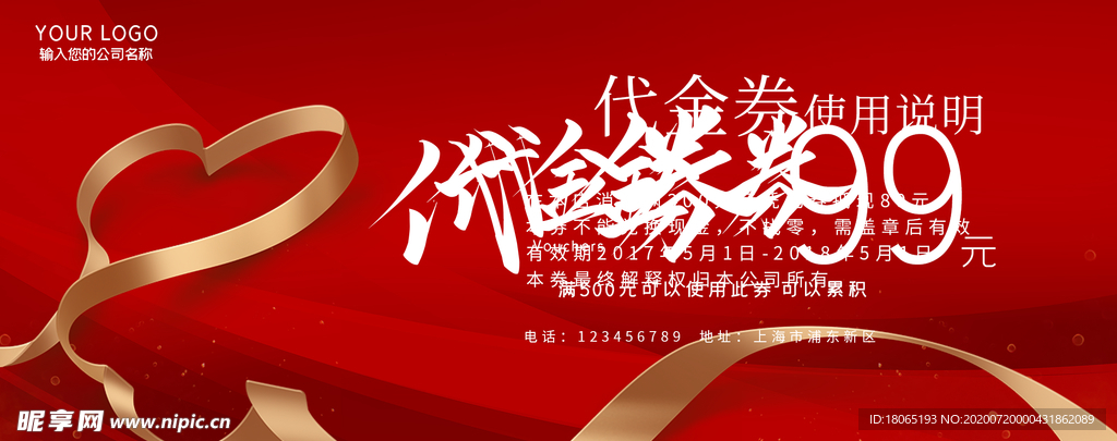 代金券设计