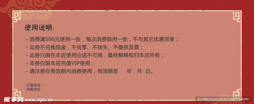 优惠券设计