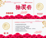 抽奖券设计