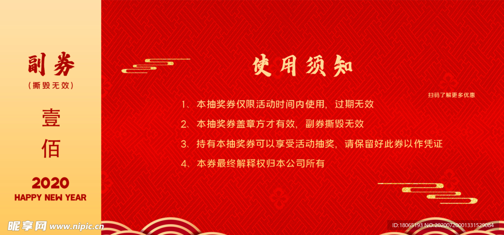 优惠券设计