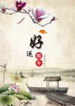 新年海报