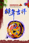 新年海报