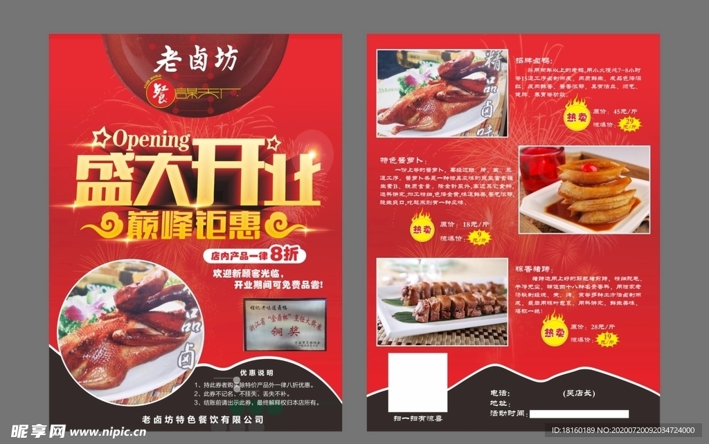 开业 新店