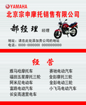 摩托名片