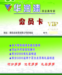 华润漆