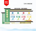 城乡环保文化墙