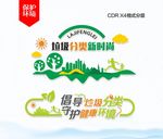 城乡环保文化墙