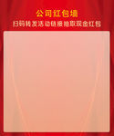 红包墙