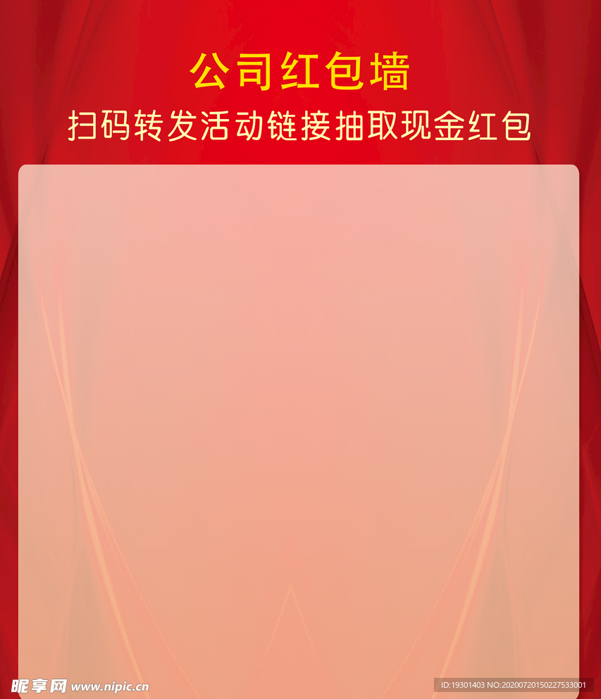 红包墙