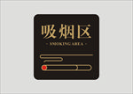 吸烟区告示牌设计