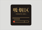 吸烟区告示牌设计