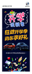 开学季展架