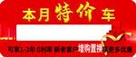 本月特价车