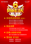 周年庆海报