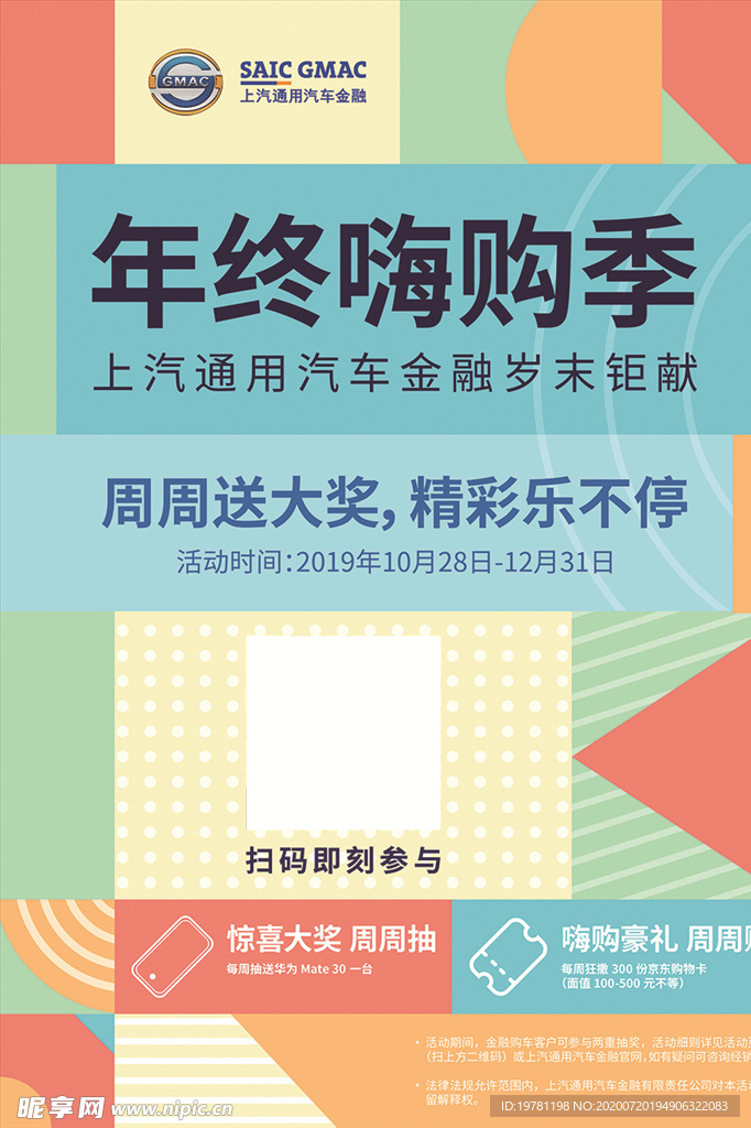 年终嗨购季