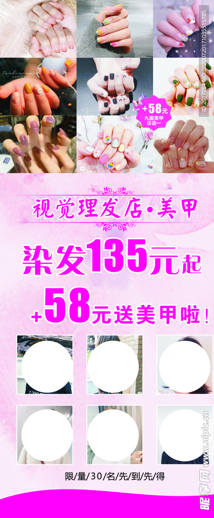 染发 美甲展架
