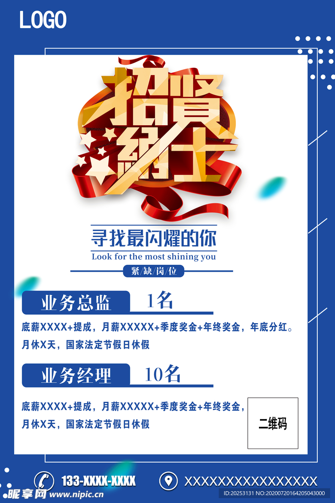 招聘