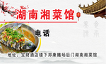 湘菜馆名片正面