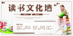 读书文化墙