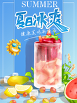 夏日冰爽