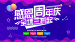 周年庆
