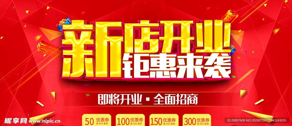 新店开业