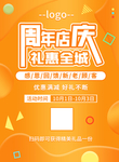 周年店庆