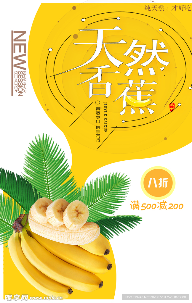 香蕉