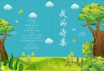 我的诗集封面