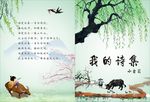 我的诗集封面